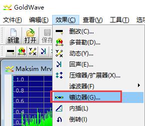 Goldwave使用方法4