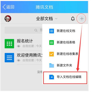 腾讯文档会员版QQ上的文件如何导入腾讯文档1