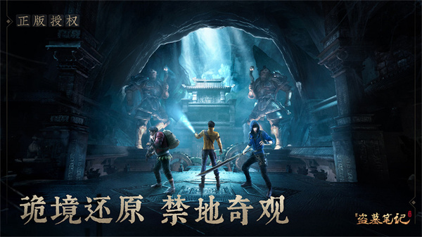 新盗墓笔记无限钞票版下载v1193457657安卓变态版附攻略