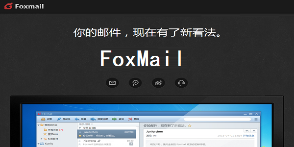 Foxmail电脑版2