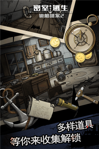 密室逃生之诡船谜案2最新版下载 v1.0.5 官方版(附攻略)