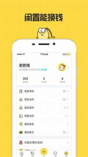 闲鱼app下载安卓版 v6.7.2 最新手机版