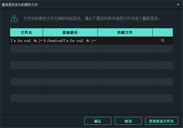 重新定位丢失的媒体文件