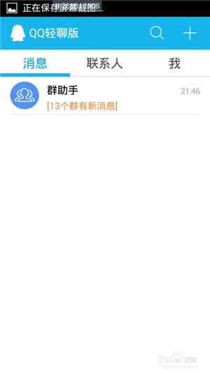 QQ轻聊版app常见问题