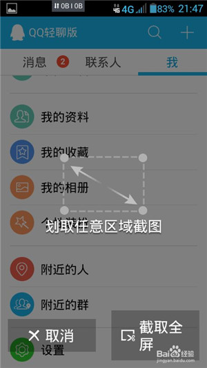 QQ轻聊版app常见问题5