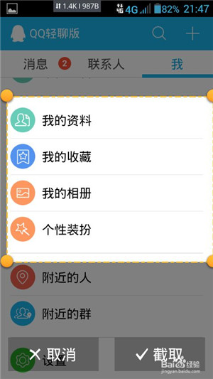 QQ轻聊版app常见问题6