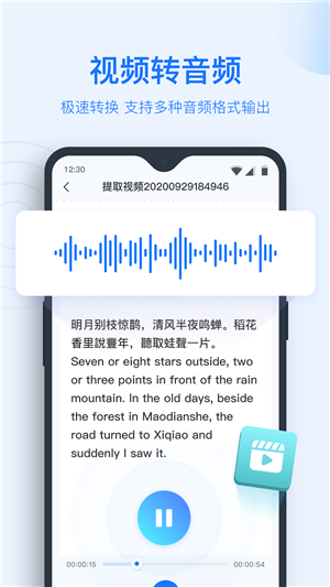 录音转文字助手app v6.1.0 手机版