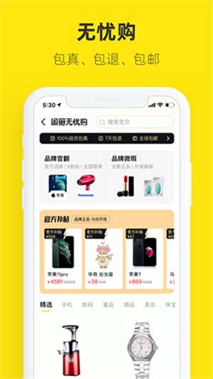 闲鱼app官方下载 v7.2.10 安卓版