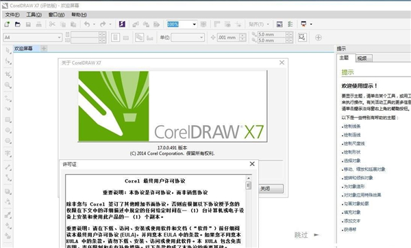 CorelDRAW X7截图1