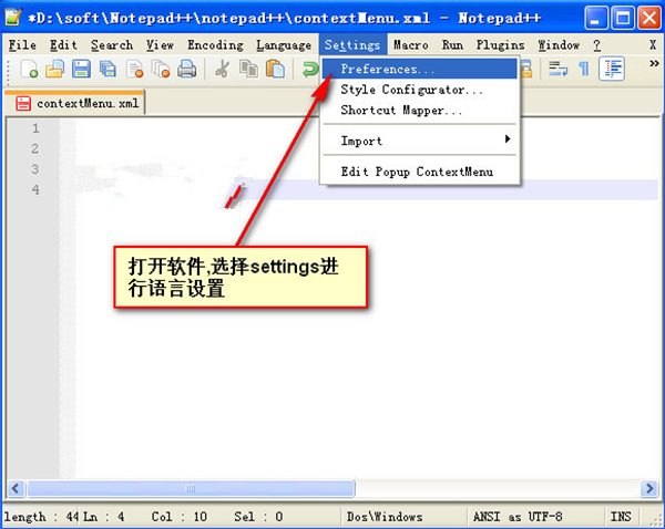 Notepad++中文版使用方法截图2