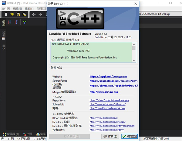Dev C++中文版截图