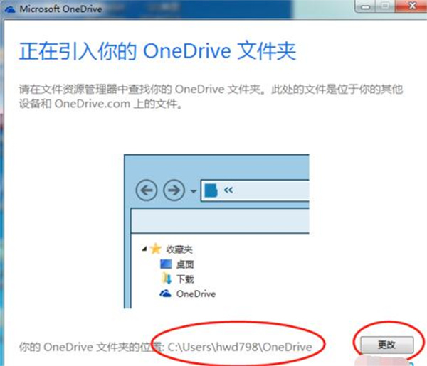 OneDrive使用方法截图2