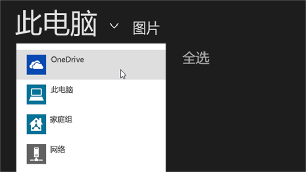 OneDrive使用方法截图6