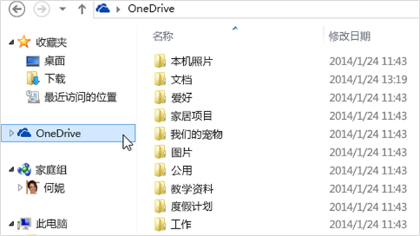 OneDrive使用方法截图7