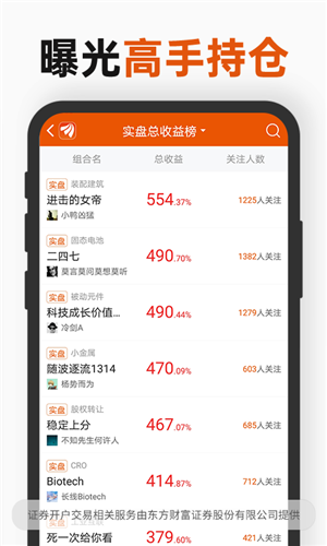 东方财富股票 v9.7.1 手机版