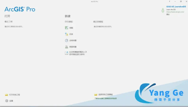 ArcGIS中文版特色截图