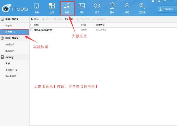 iTools中文版常见问题截图1