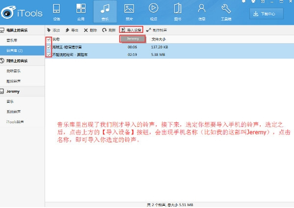 iTools中文版常见问题截图3