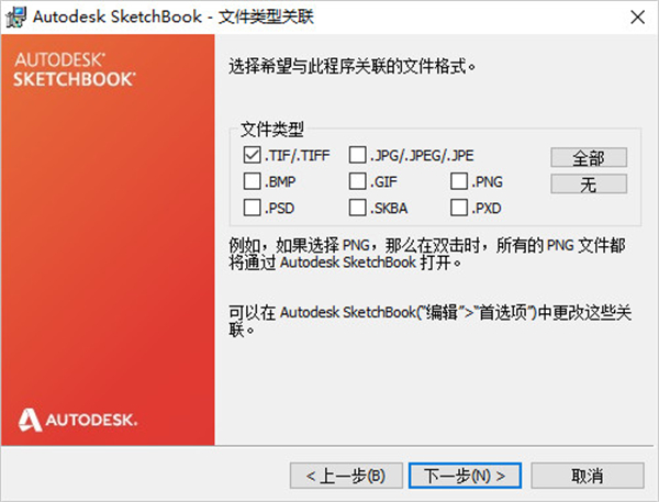 SketchBook安装步骤1