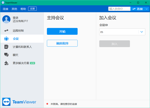 TeamViewer15中文版特色截图