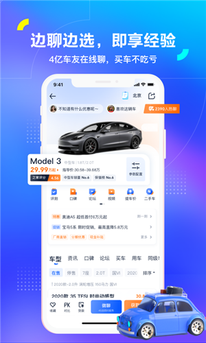 汽车之家app v11.10.3 去广告版