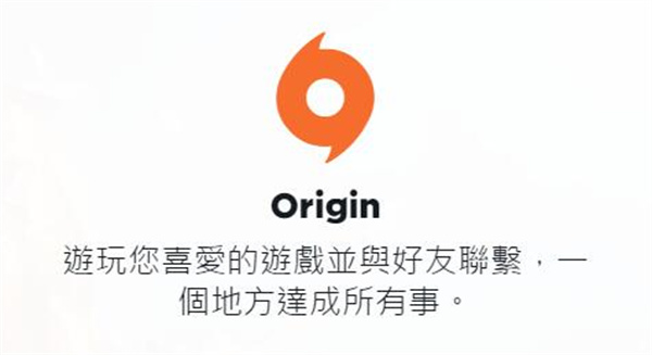 Origin平台截图