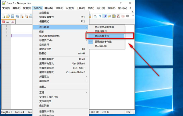 Notepad++显示隐藏字符截图4