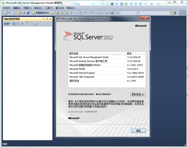 Sql Server2012截图1
