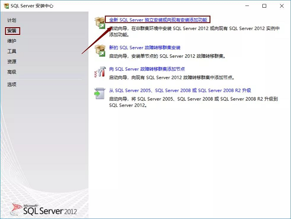 Sql Server2012安装步骤