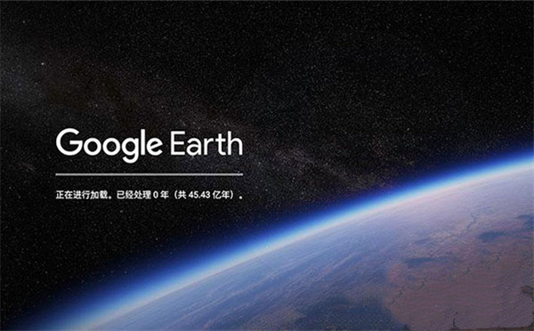 谷歌地球最新版截图