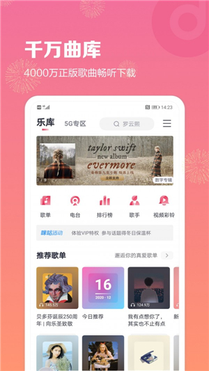 咪咕音乐app下载 v7.7.0 最新版