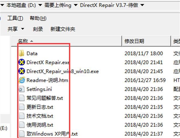 DirectX Repair强力版使用教程截图1