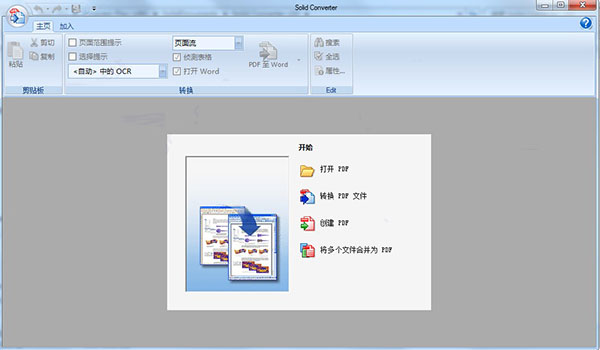 Solid Converter PDF中文版截图