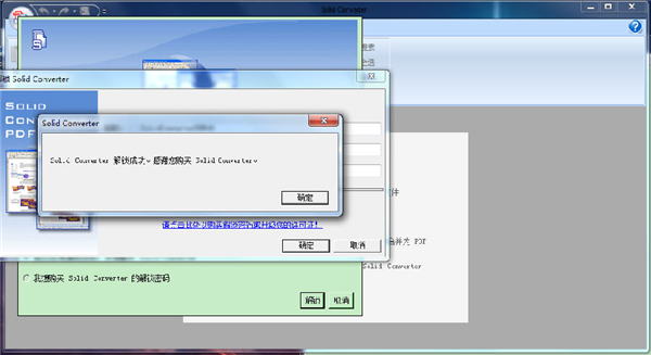 Solid Converter PDF中文版特色截图