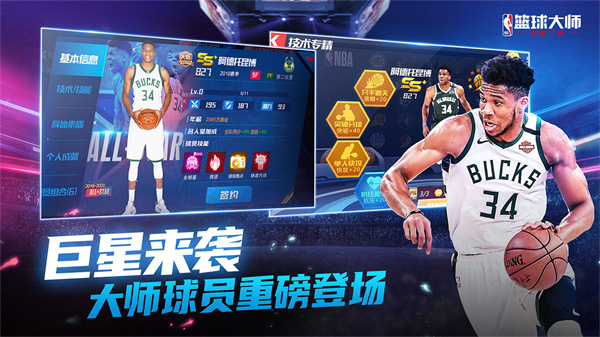 NBA篮球大师九游版 v3.16.2 内购版