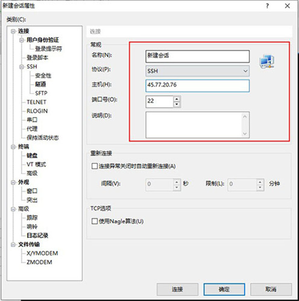 Xshell中文版使用教程截图2