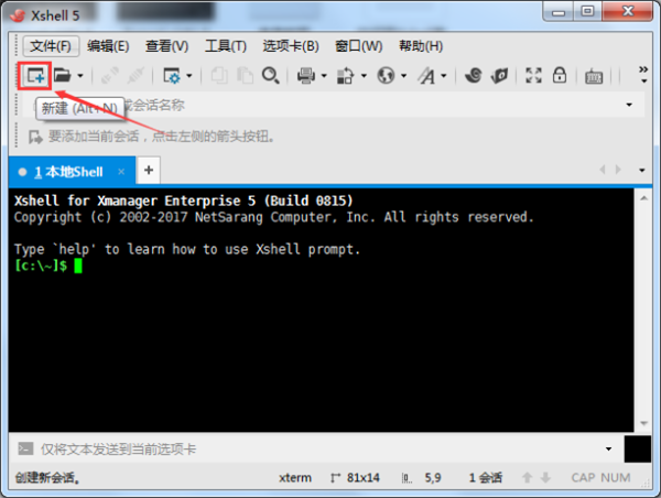 Xshell中文版常见问题截图2