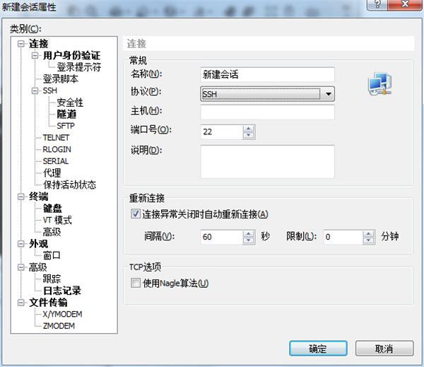 Xshell中文版常见问题截图3