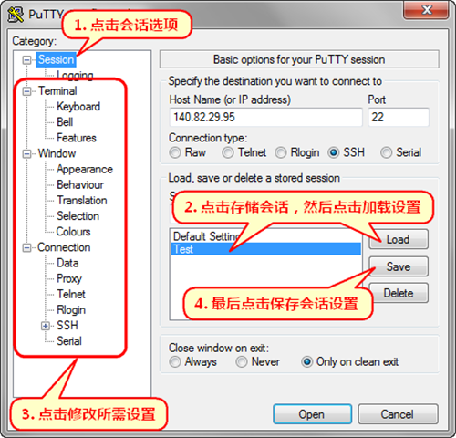 PuTTY中文版使用教程3