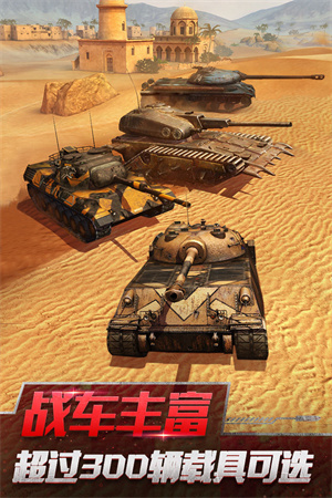 坦克世界闪击战手游 v8.8.0.116 安卓破解版