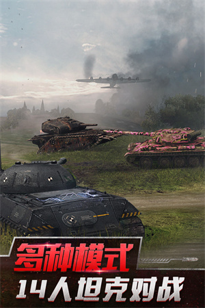 坦克世界闪击战破解版3