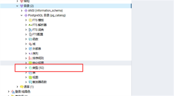 PostgreSQL中文版使用教程截图3