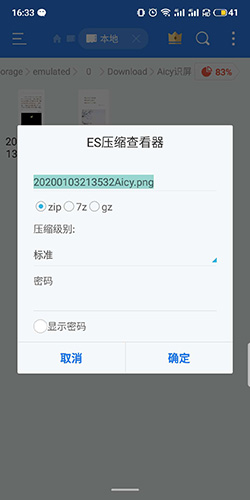 ES文件浏览器压缩照片方法截图4