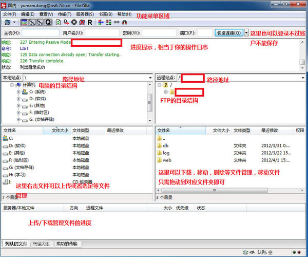 FileZilla Server中文版使用教程截图2