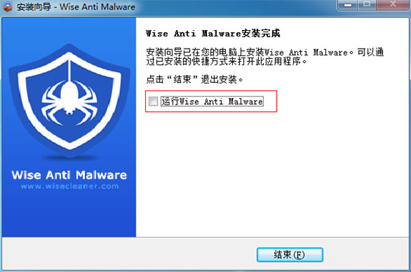 Wise Anti Malware破解版安装步骤5