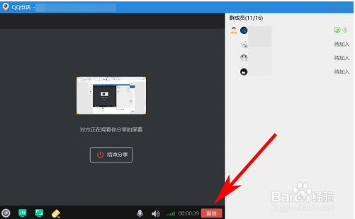 QQ办公简洁版怎么共享屏幕6