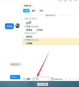 QQ办公简洁版如何删除聊天记录3