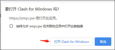 clash for windows破解版使用方法2