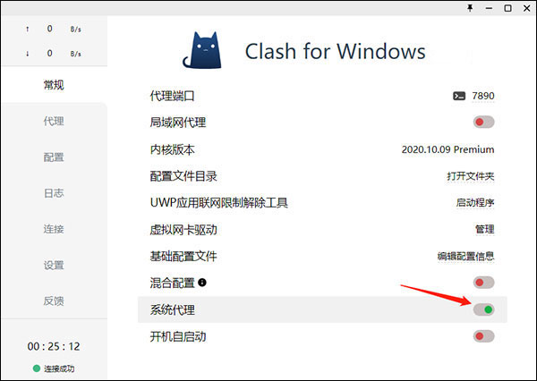 clash for windows破解版使用方法6