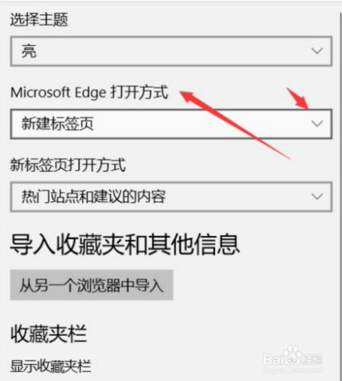 微软Edge浏览器被360篡改,如何改回自己的主页2